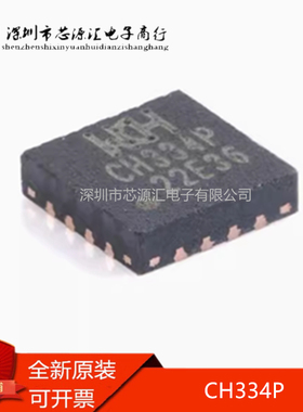 原装 CH334P 贴片QFN-16 USB 2.0 4端口 HUB控制器芯片IC 正品