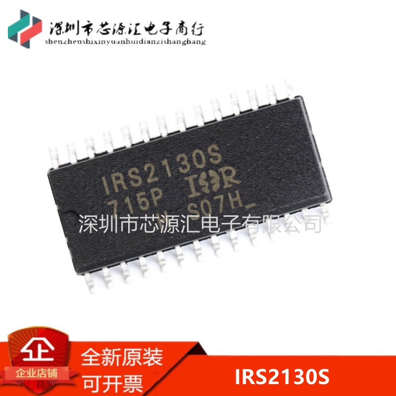 IRS2130STRPBFIOR全新原装