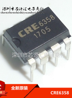 全新原装 CRE6358 CRE 6358 DIP8 CRE品牌移动电源芯片  可直拍