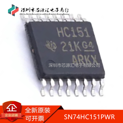 真正原装SN74HC151PWR