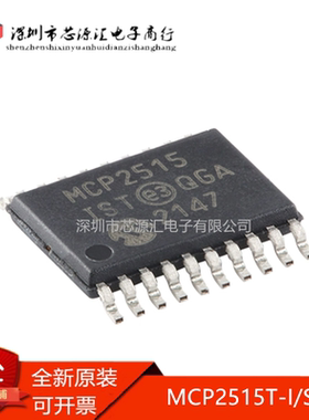 全新原装MCP2515T-I/ST丝印MCP2515IST进口贴片 TSSOP-20 CAN芯片