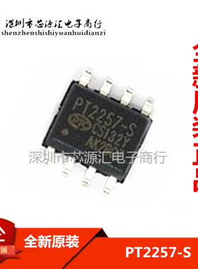 全新原装 PT2257 PT2257-S SOP8 封装  电子音量控制器IC 热卖