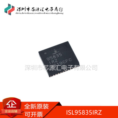 全新原装ISL95835IRZ-T