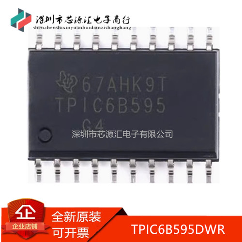 真正原装TPIC6B595DWRG4