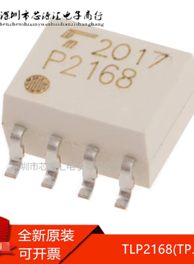 真正原装 TLP2168(TP,F)  丝印P2168 SOP-8 20MBd双路高速光耦