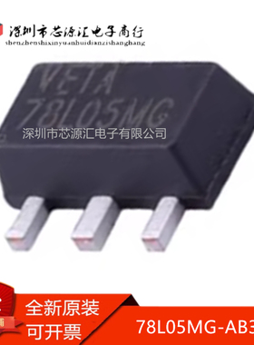 真正原装 78L05MG-AB3-R 贴片SOT-89 电流200mA 5V 线性稳压芯片