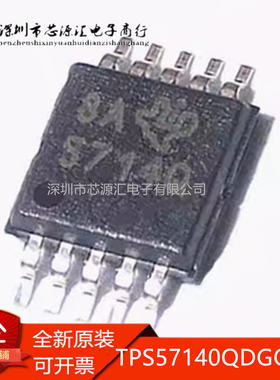 全新原装 TPS57140QDGQRQ1 丝印5714Q 封装MSOP-10 稳压器IC芯片