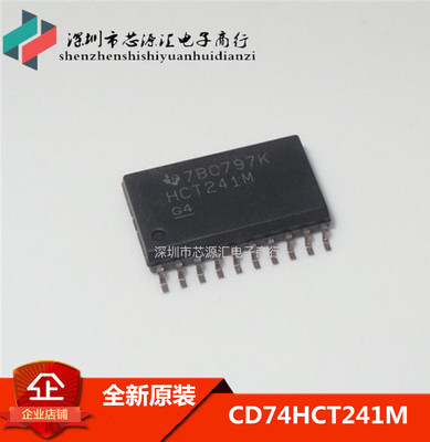 全新原装正品 CD74HCT241M CD74HCT241 74HCT241 SOP-20 进口