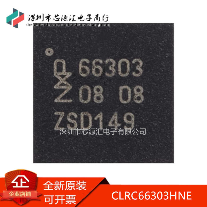 真正原装CLRC66303HNE66303