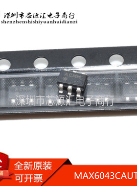 原装MAX6043 MAX6043CAUT33丝印ACMM SOT23-6 高精度电压基准芯片