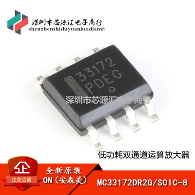 原装正品 MC33172DR2G SOIC-8 低功耗双通道运算放大器 3V～44V