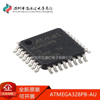 全新原装正品ATMEGA328PB-AU