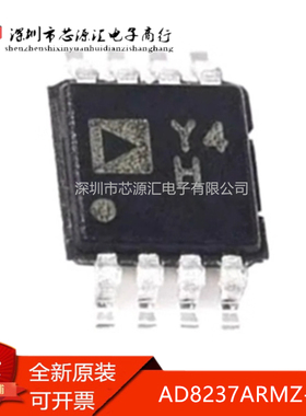 真正原装AD8237ARMZ-R7 丝印Y4H MSOP8 微功耗零漂移轨仪表放大器