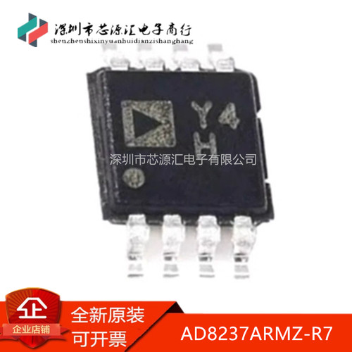 真正原装AD8237ARMZ丝印Y4H