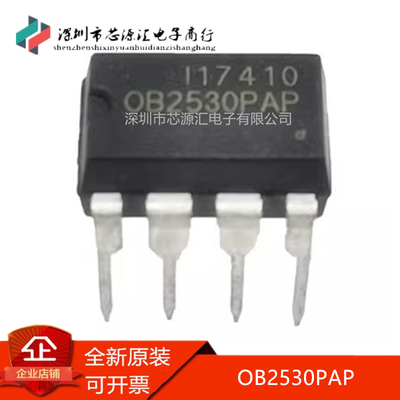 真正原装OB2530PAP直插8脚