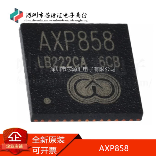 真正原装AXP858QFN-52