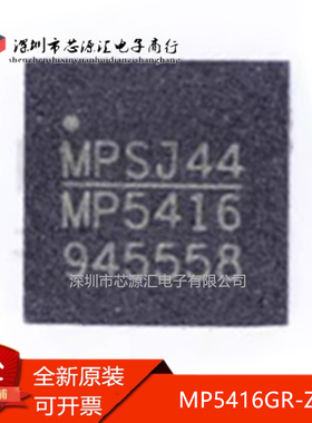 真正原装 MP5416GR-Z MP5416 QFN28 贴片电源管理芯片集成IC 现货