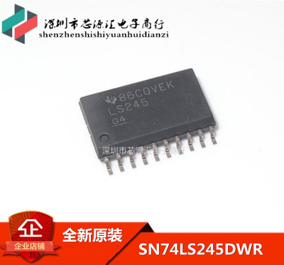 SN74LS245DWR LS245 贴片SOP-20中体7.2mm进口全新原装