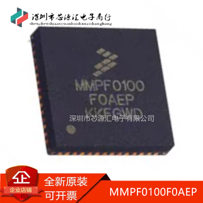 真正原装MMPF0100F0AEP