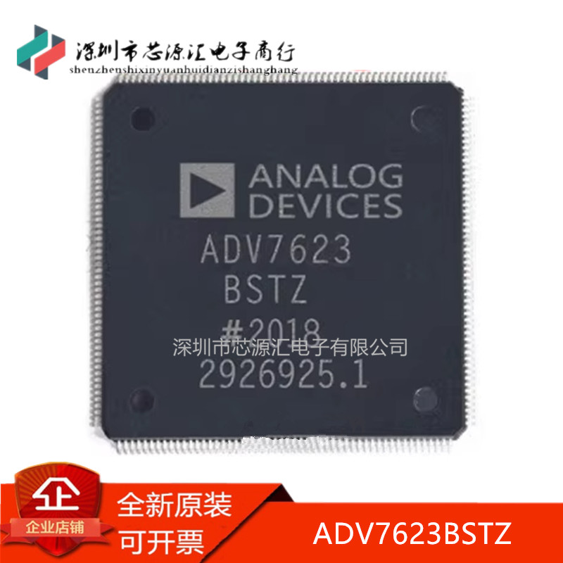 真正原装贴片ADV7623BSTZ