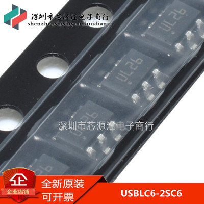 原装 USBLC6-2SC6 USBLC62SC6 SOT23-6 UL26丝印 ESD静电保护芯片