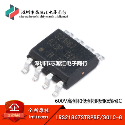 原装正品 IRS21867STRPBF SOIC-8 600V高侧和低侧栅极驱动器IC