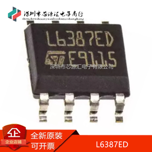 真正原装 L6387D L6387ED 贴片SOP8脚 高压半桥驱动器集成芯片IC