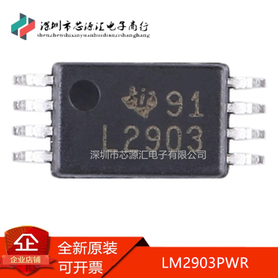真正原装LM2903PWR丝印L2903