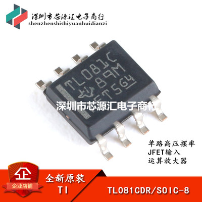 原装正品 TL081CDR SOIC-8 单路高压摆率JFET输入运算放大器