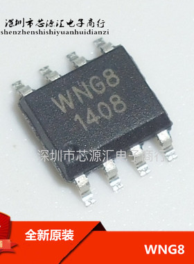 全新原装正品 WNG8 WNG4 SOP8贴片 GMB 数字物理噪声源芯片