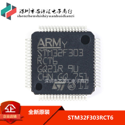 原装正品 STM32F303RCT6 LQFP-64 ARM Cortex-M4 32位微控制器MCU