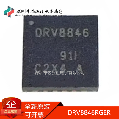 真正原装DRV8846RGERDRV8846