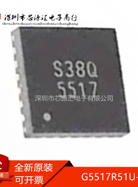 真正原装 G5517R51U G5517R51U-I G5517 丝印5517 液晶IC QFN-24