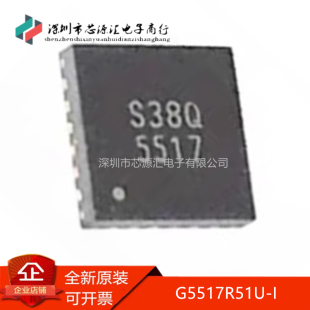 G5517 丝印5517 液晶IC 真正原装 QFN G5517R51U
