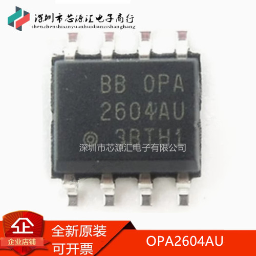 现货OPA2604,OPA2604AU,SOP-8,