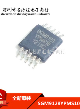 进口原装SGM9128YPMS10G/TR SGM9128 贴片MSOP10 视频驱动IC 全新