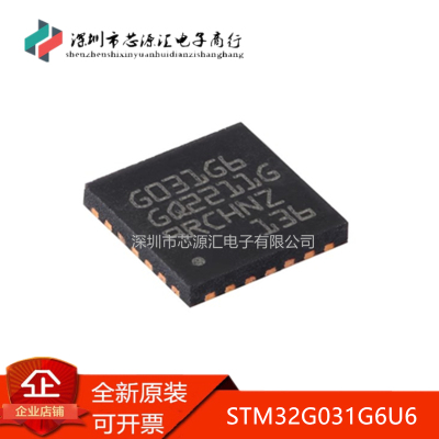 原装STM32G031G6U6UFQFPN-28