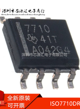 真正原装 ISO7710DR SOIC-8 丝印 7710 数字隔离器芯片 现货可拍