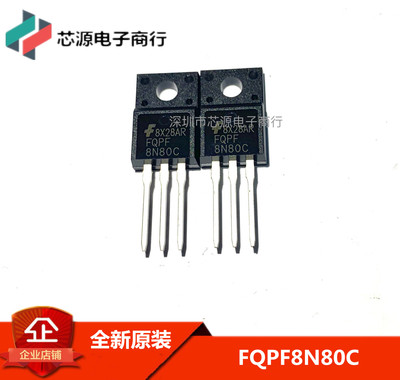 全新 FQPF8N80C FQP8N80 液晶场效应管芯片 直插TO220