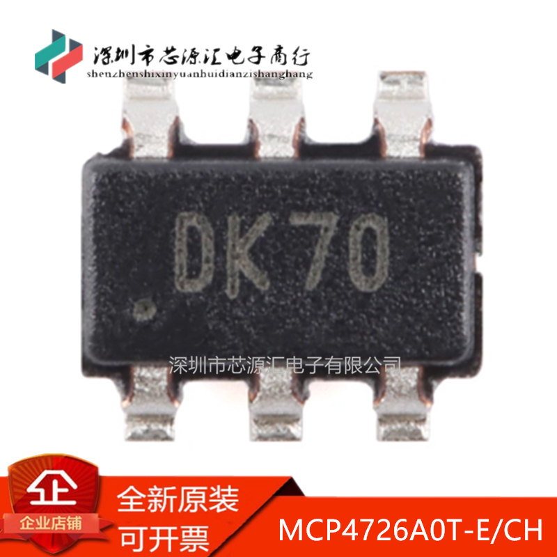 真正原装MCP4726A0T-E/CH