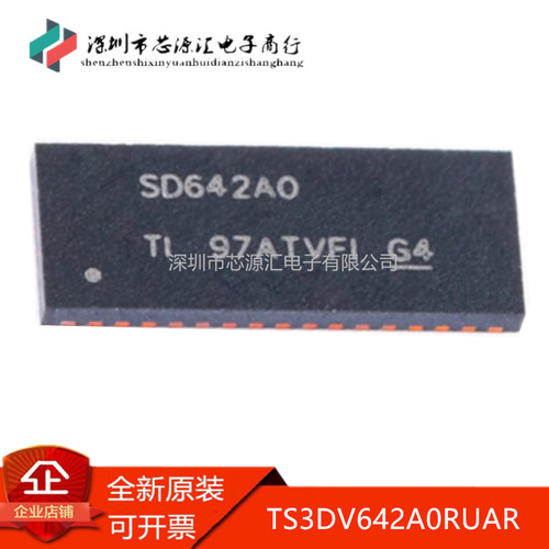 真正原装TS3DV642A0RUAR