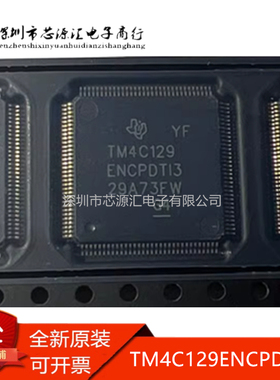 全新 TM4C129ENCPDTI3R TM4C129 贴片TQFP-128 微控制器IC 原装