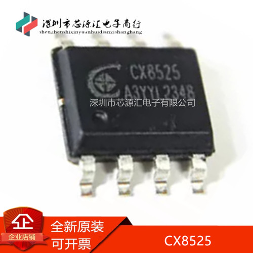 真正原装贴片CX8525SOP-8