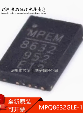 全新原装 MPQ8632GLE-12-Z MP8632GLE-12 封装QFN16 电源ic芯片