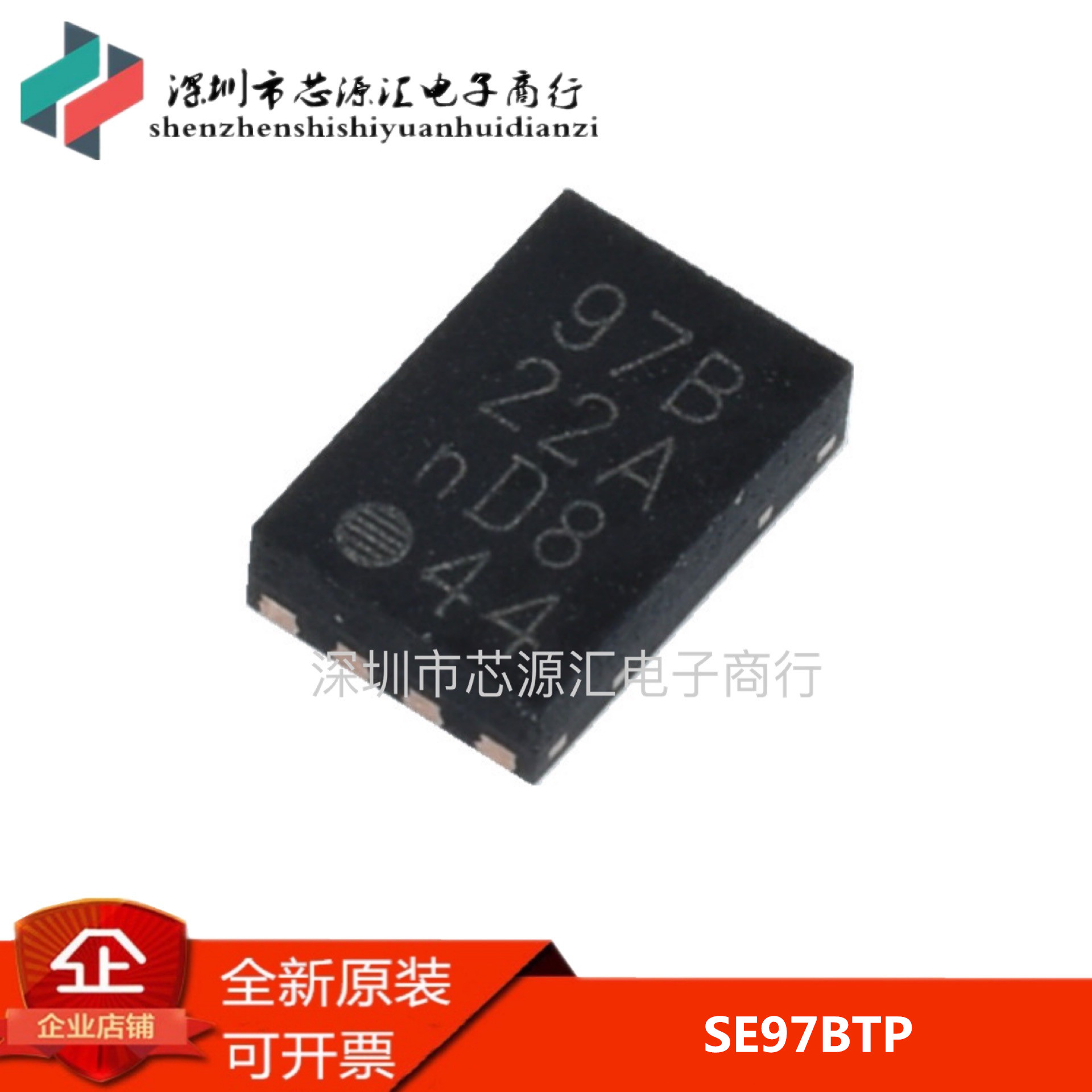 全新进口 原装正品 SE97BTP SE97 丝印97B 8HWSON  可直拍