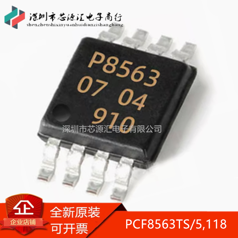 全新正品PCF8563TS/5,118实时