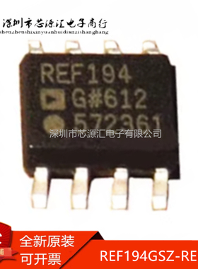真正原装 REF194GSZ-REEL7 REF194GSZ REF194GS REF194 SOP-8