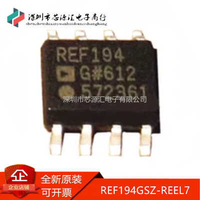 真正原装REF194GSZ-REEL7
