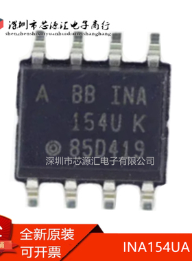 真正原装 INA154U INA154UK INA154UA SOP-8贴片 放大器 现货可拍