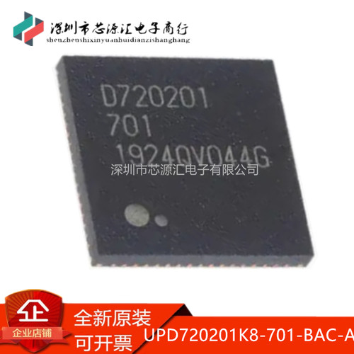 真正原装UPD720201K8-701-BAC-A